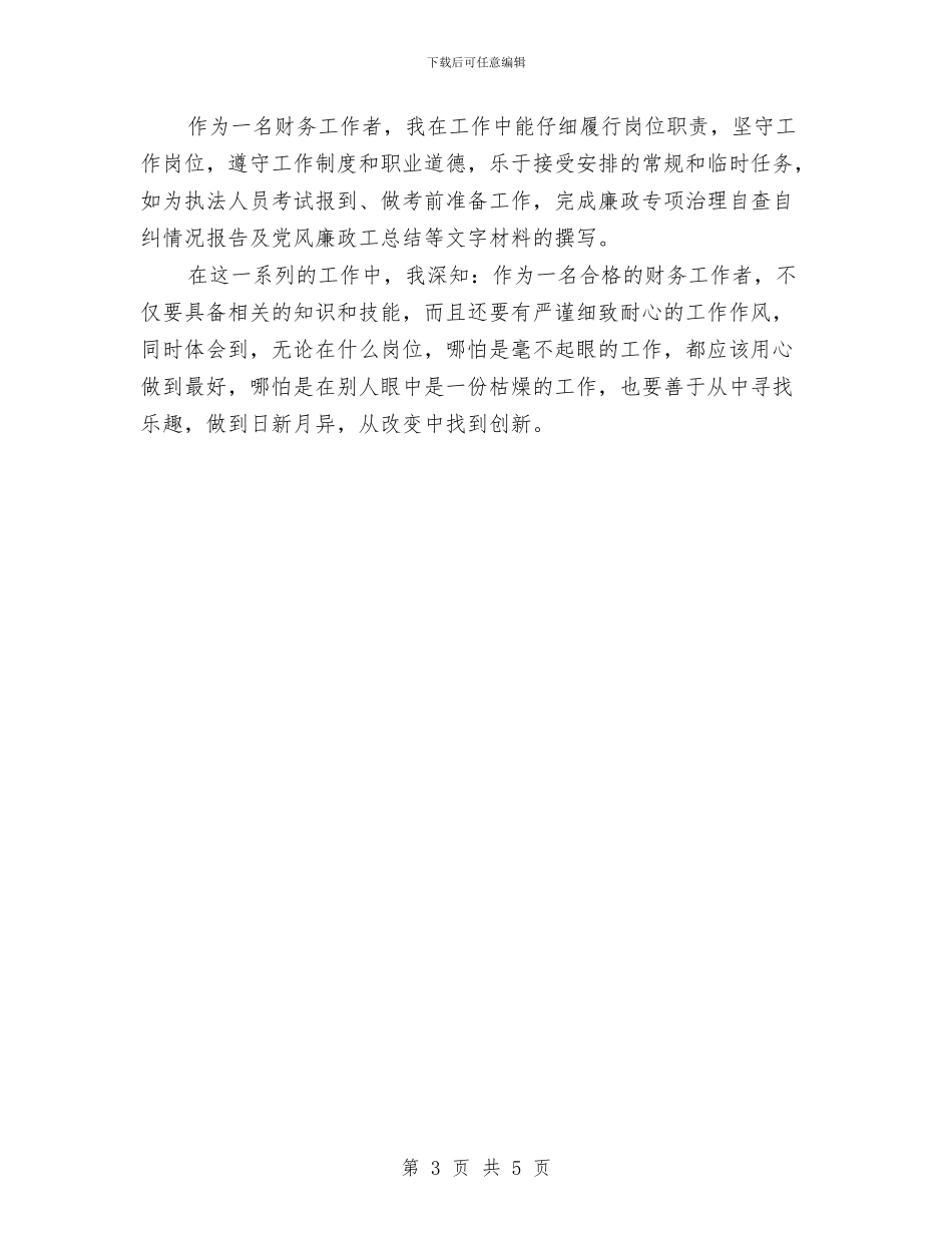 机关事业单位会计工作总结与机关事业单位吃空饷治理工作报告汇编_第3页