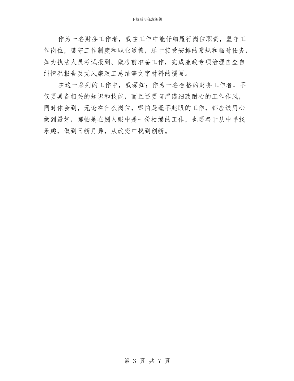 机关事业单位会计工作总结与机关事业单位工资调标工作总结汇编_第3页