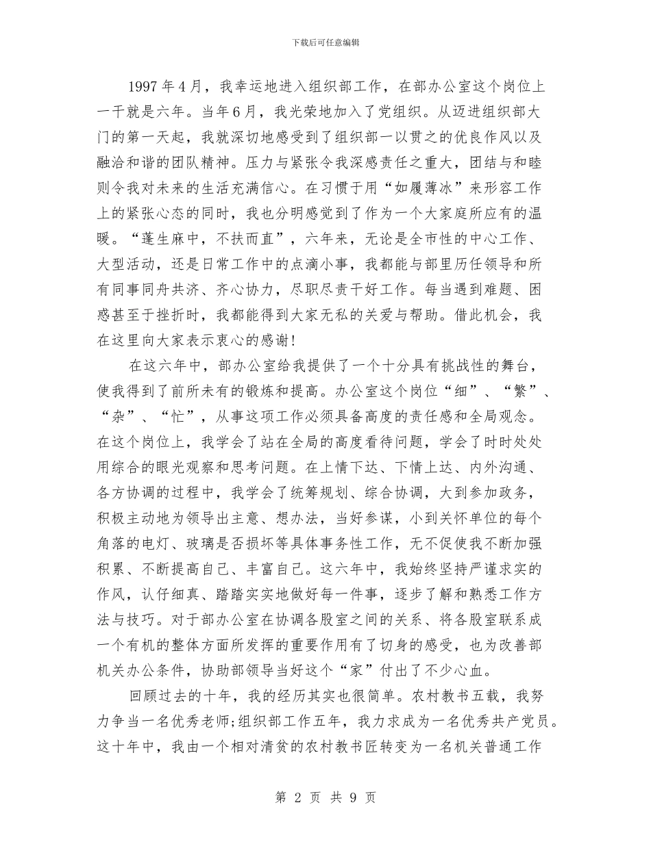 机关中层竞聘的演讲稿与机关事业单位申报优秀共青团员材料汇编_第2页