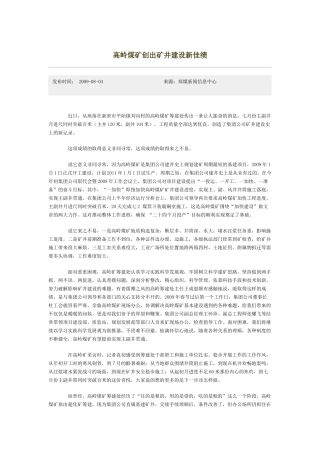 煤矿基建管理 Microsoft Word 文档