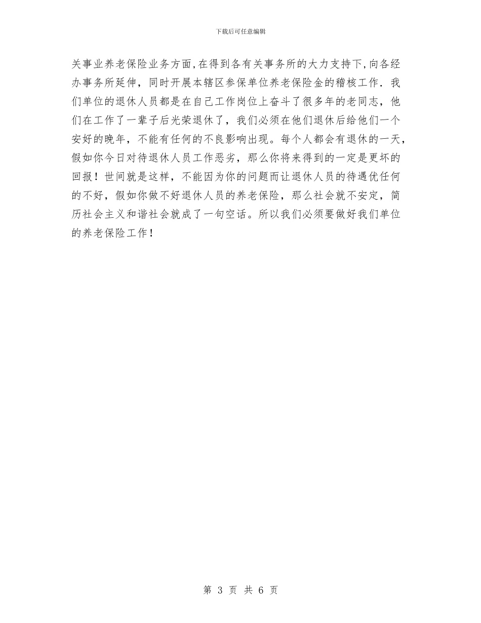 机关事业单位养老保险处工作计划与机关事务局党支部工作计划汇编_第3页