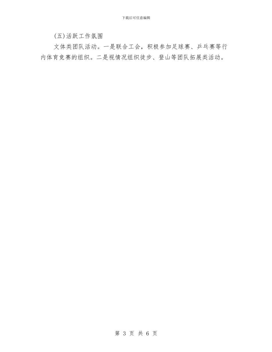 机关事业单位团支部工作计划与机关事务局党支部工作计划汇编_第3页