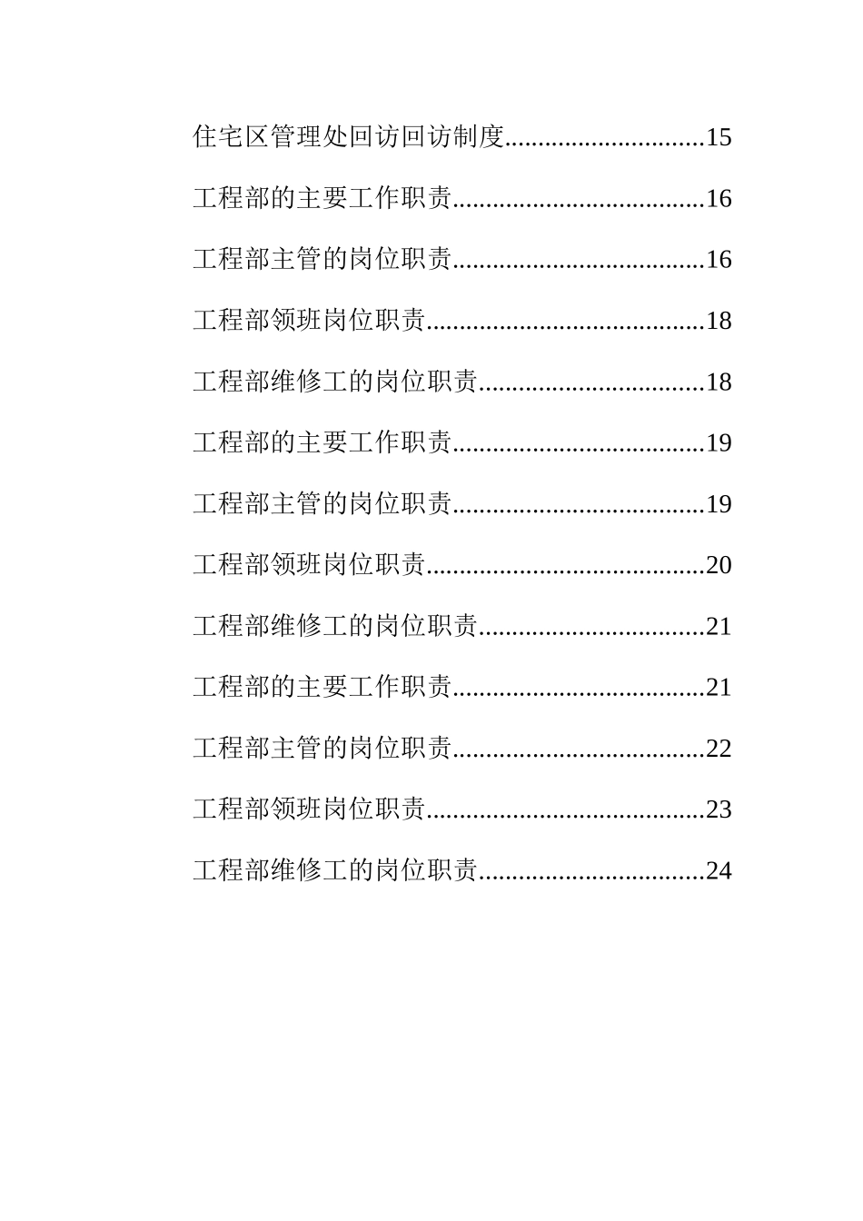 物业管理公司基本准则_第3页