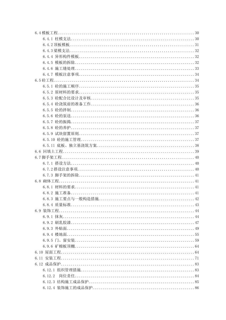 北京农业大学新学科综合楼施工组织设计_第2页