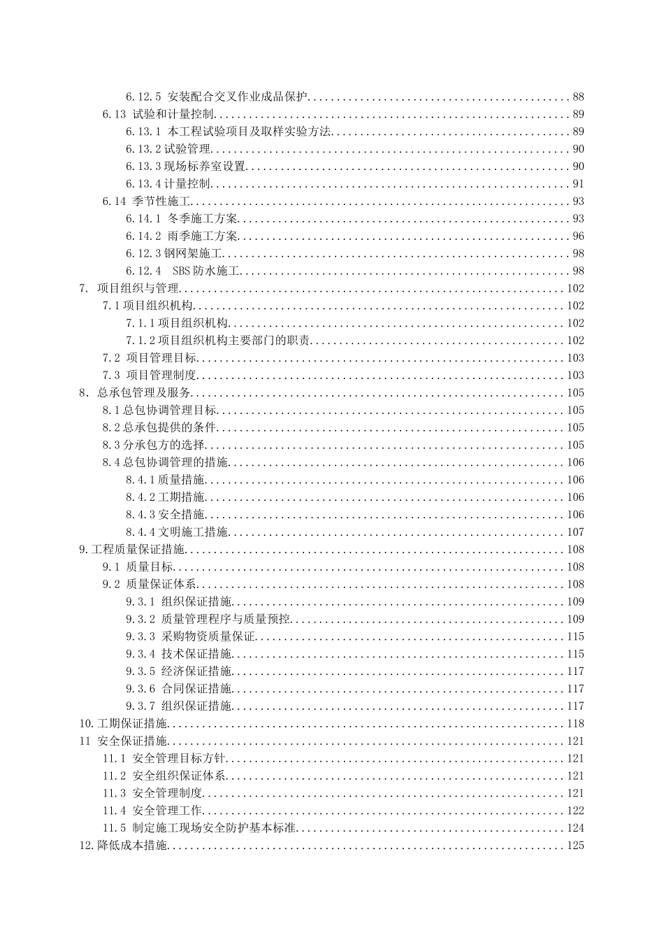 北京农业大学新学科综合楼施工组织设计_第3页