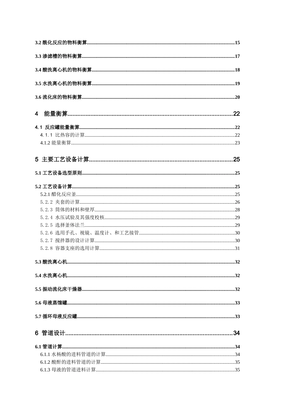 阿司匹林的工段工艺设计_第3页
