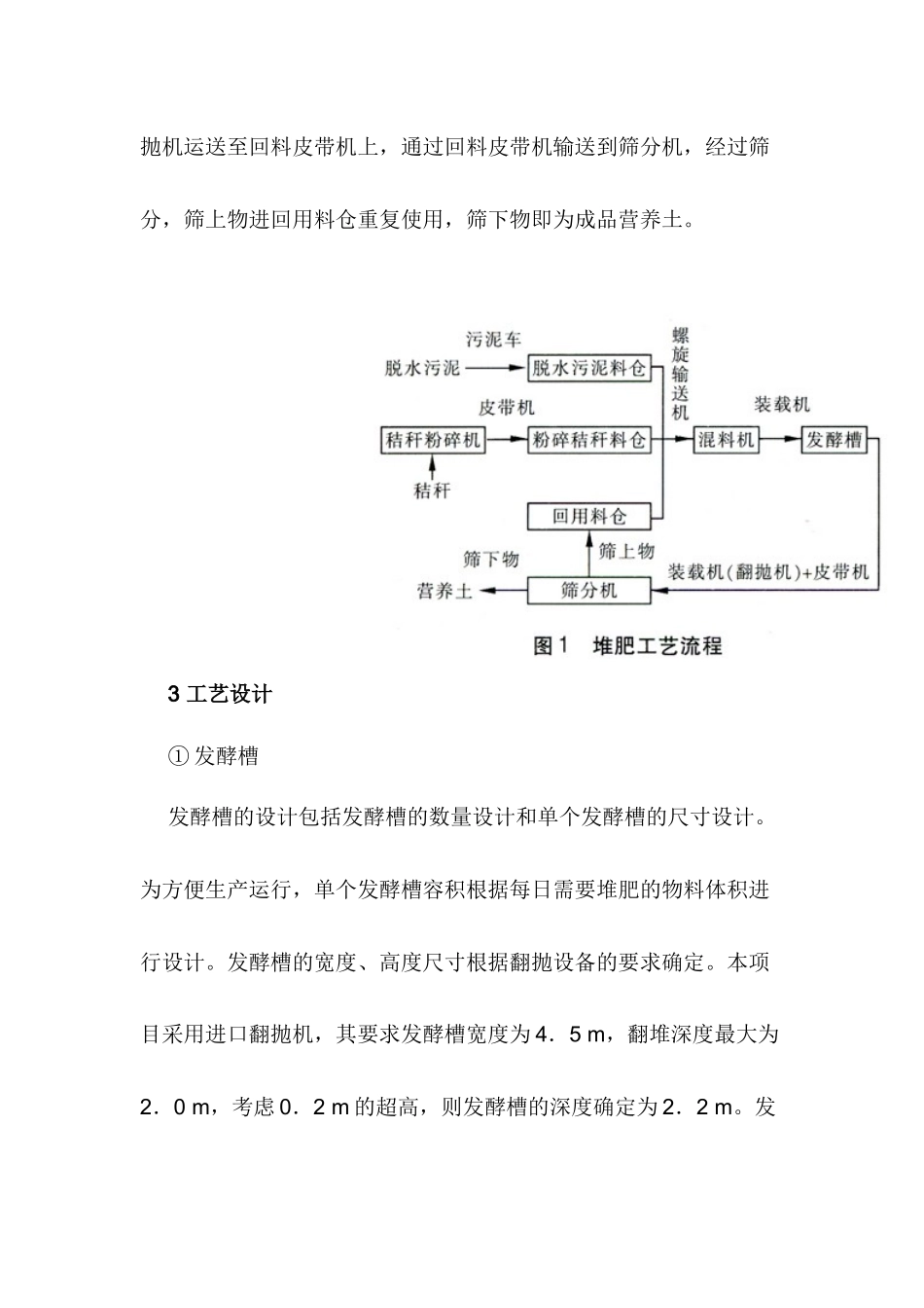 郑州市污泥堆肥处理工程的设计_第3页
