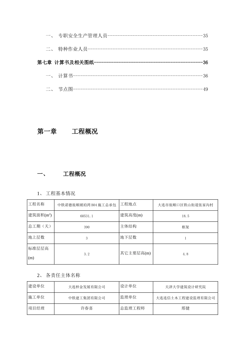 脚手架安全专项施工方案（DOC 42页）_第2页