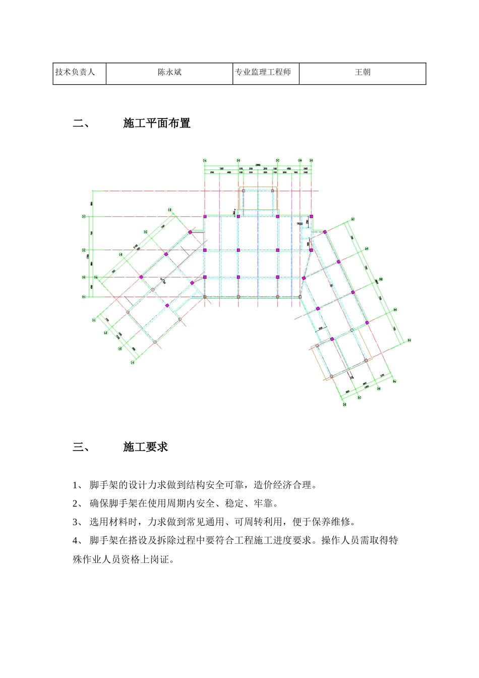 脚手架安全专项施工方案（DOC 42页）_第3页