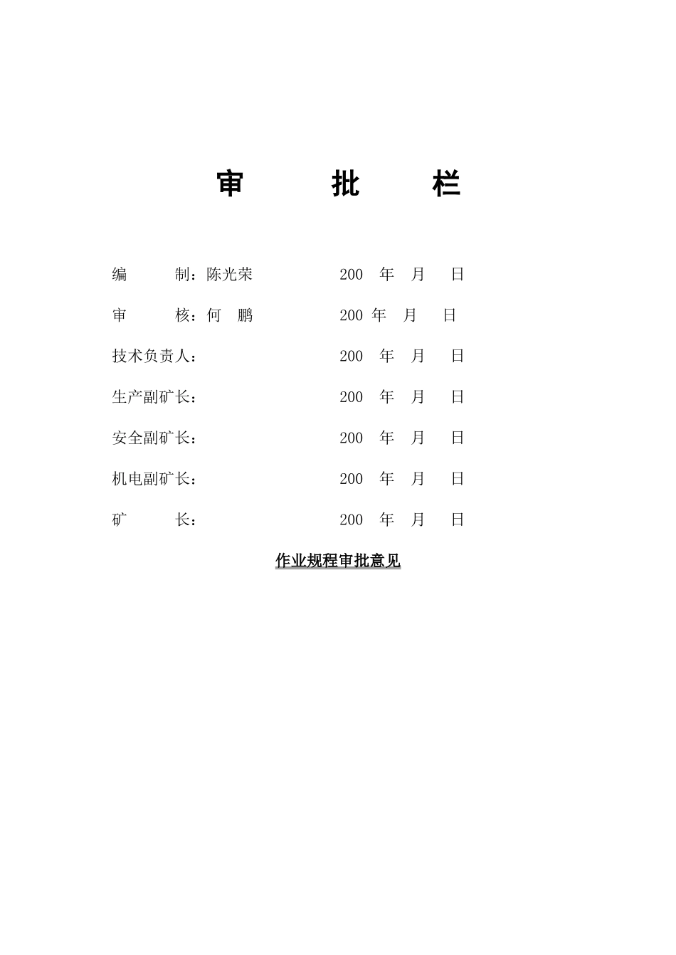遵义县俊峰泮水煤矿井底水仓掘进作业规程_第2页