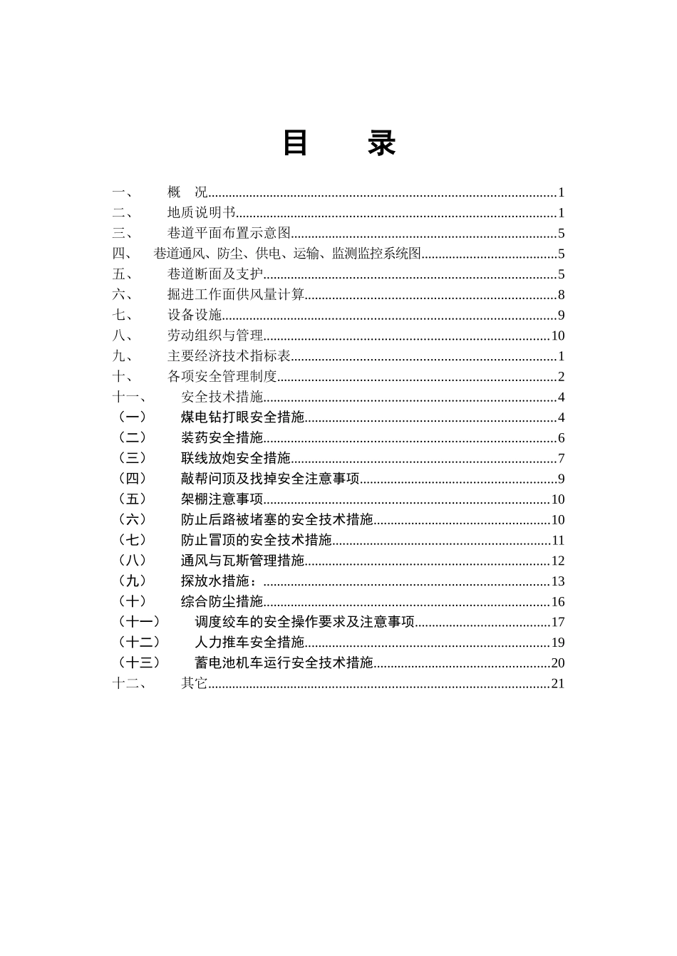 遵义县俊峰泮水煤矿井底水仓掘进作业规程_第3页
