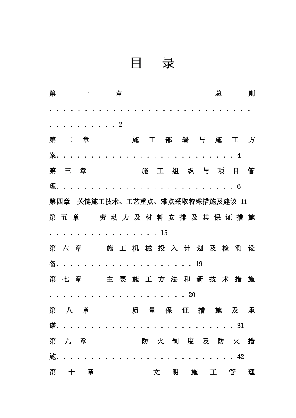 3号楼客房装饰施工组织设计_第1页