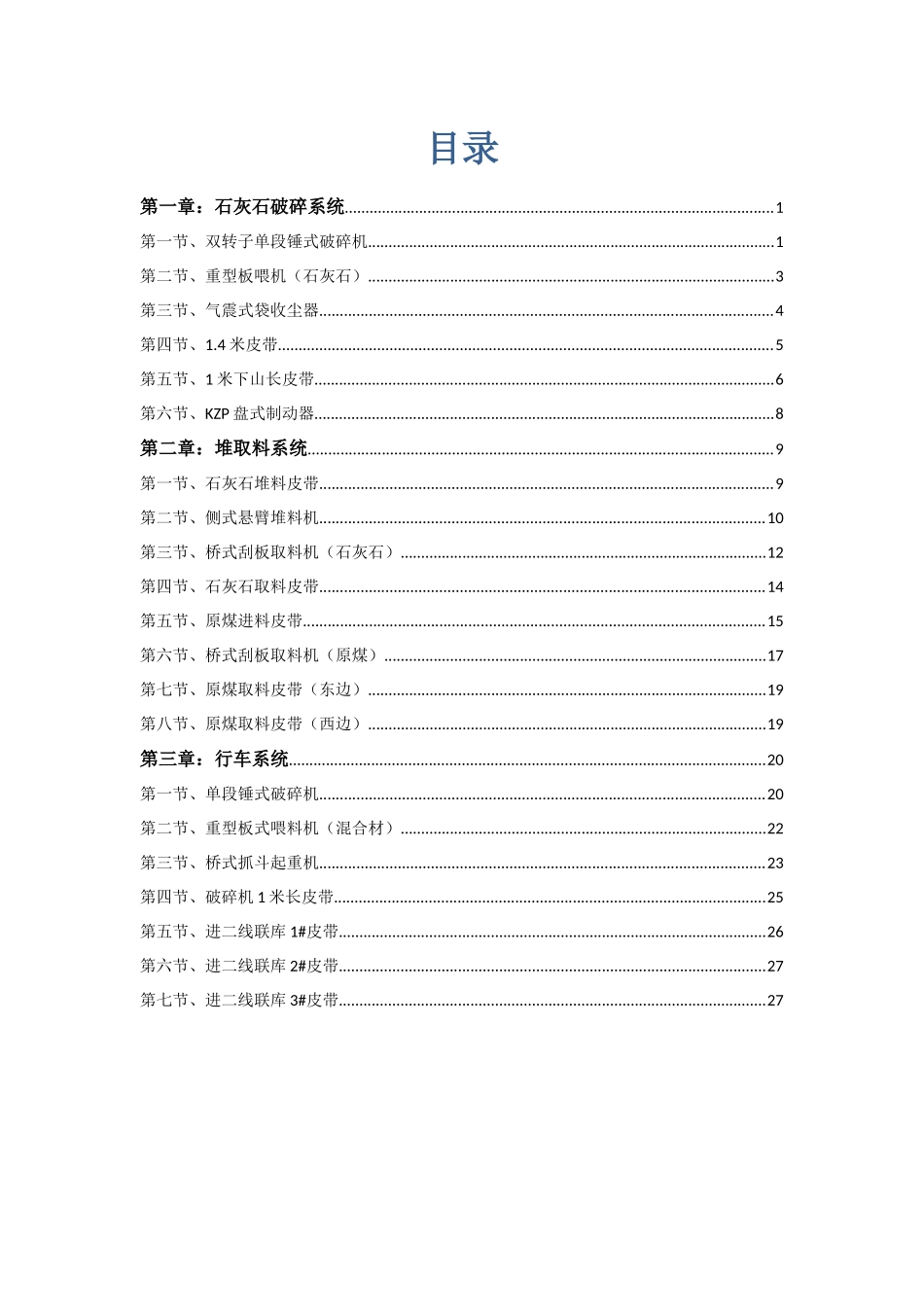矿山机械设备查询手册_第1页