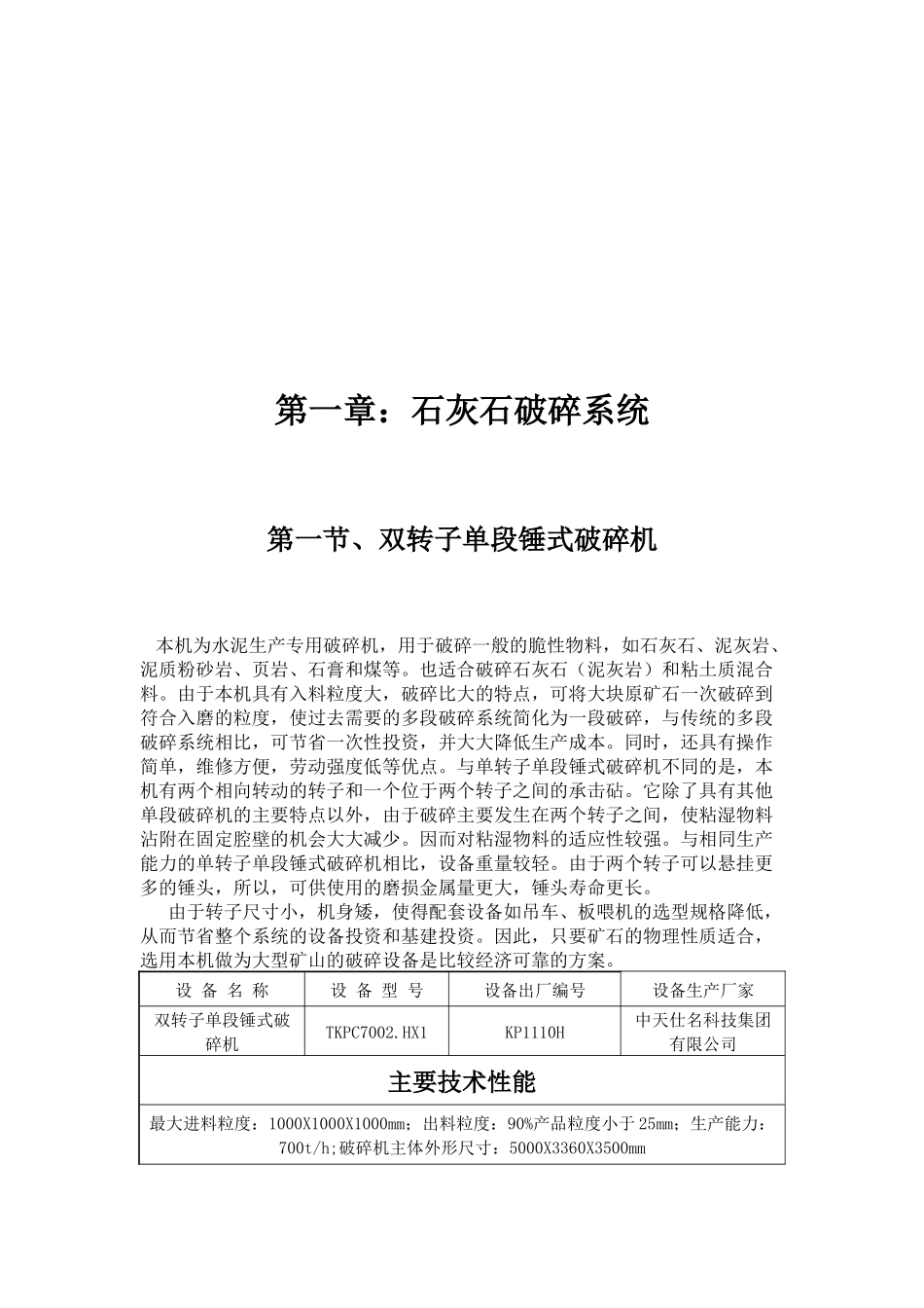 矿山机械设备查询手册_第2页