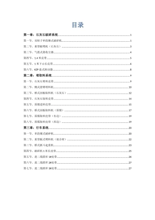 矿山机械设备查询手册