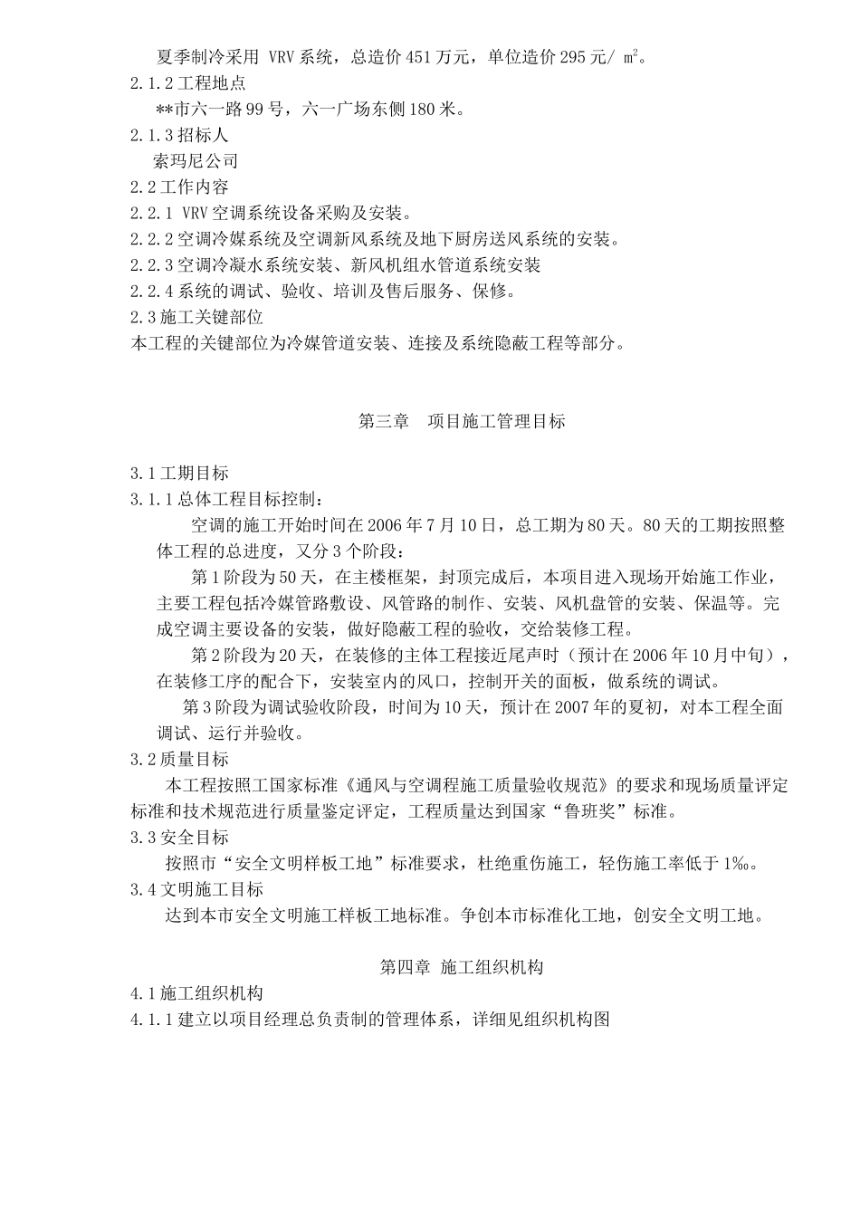 某公司综合办公楼空调系统工程施工组织设计_第2页