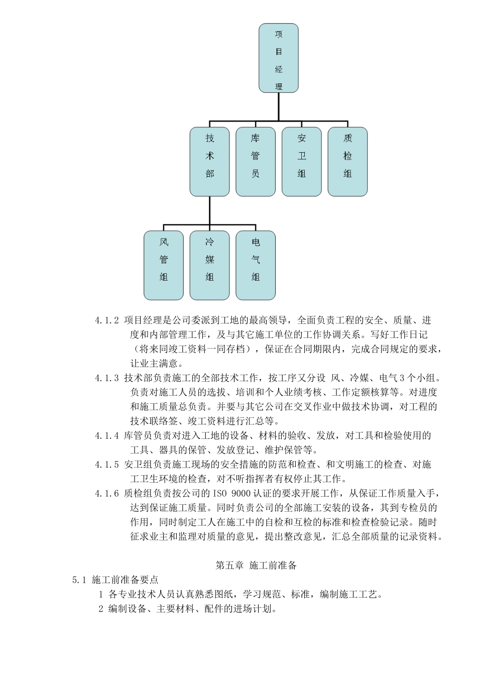 某公司综合办公楼空调系统工程施工组织设计_第3页