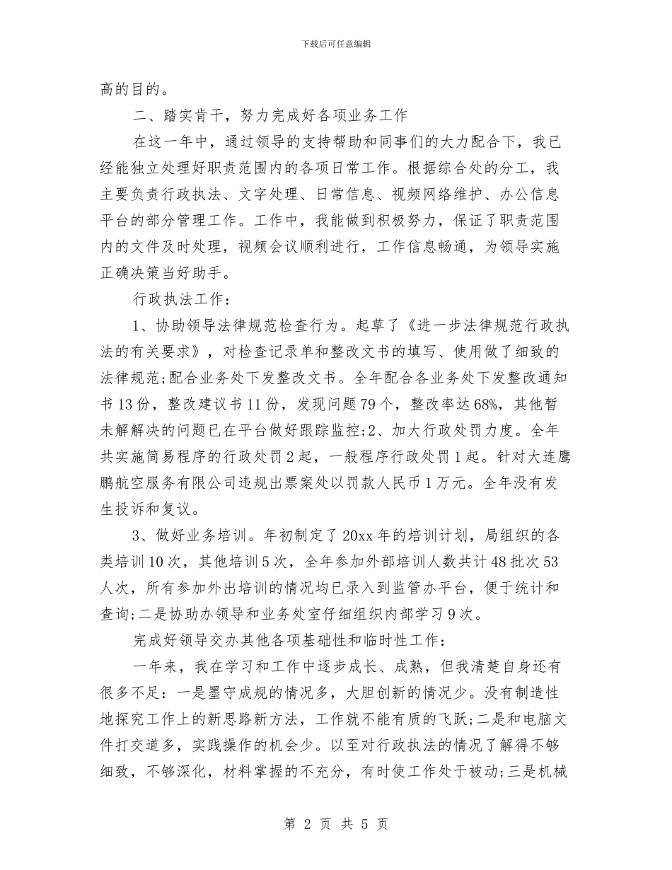 机关事业单位个人总结与机关事业单位吃空饷治理工作报告汇编_第2页