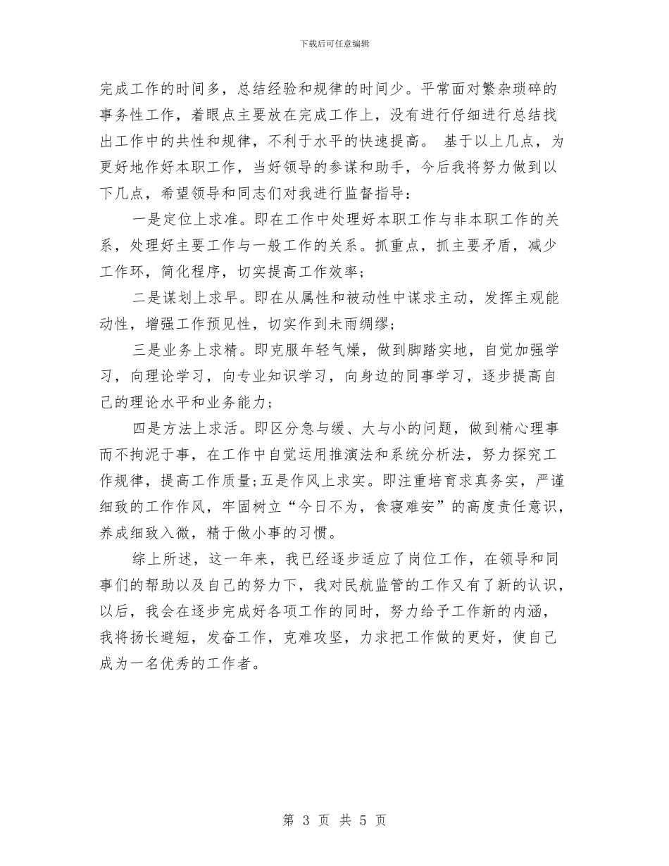 机关事业单位个人总结与机关事业单位吃空饷治理工作报告汇编_第3页