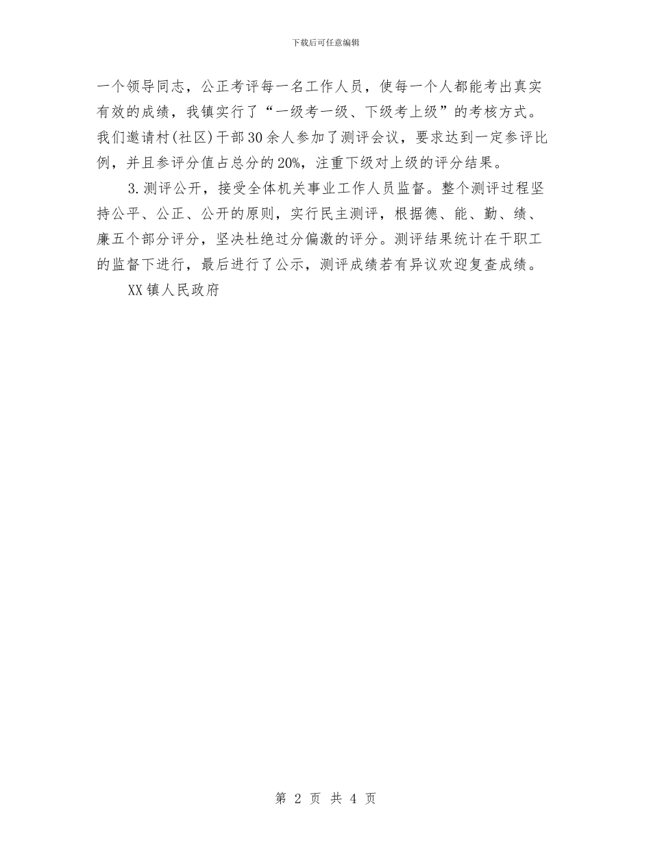 机关事业单位年度考核个人总结范文-it年度考核个人总结与机关事业单位年终工作总结优秀例文欣赏汇编_第2页