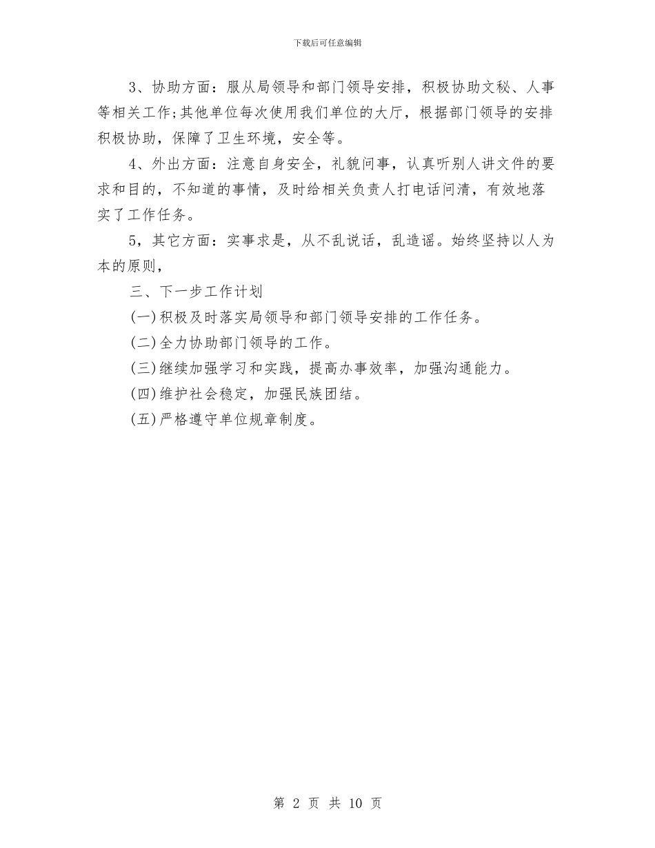 机关事业单位年终工作总结优秀例文欣赏与机关事业单位的工作总结范文汇编_第2页
