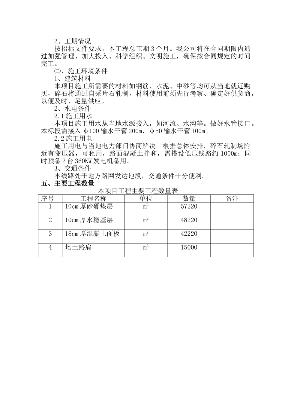 水泥砼路面施工组织设计(DOC43页)_第2页