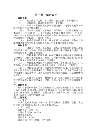 水泥砼路面施工组织设计(DOC43页)