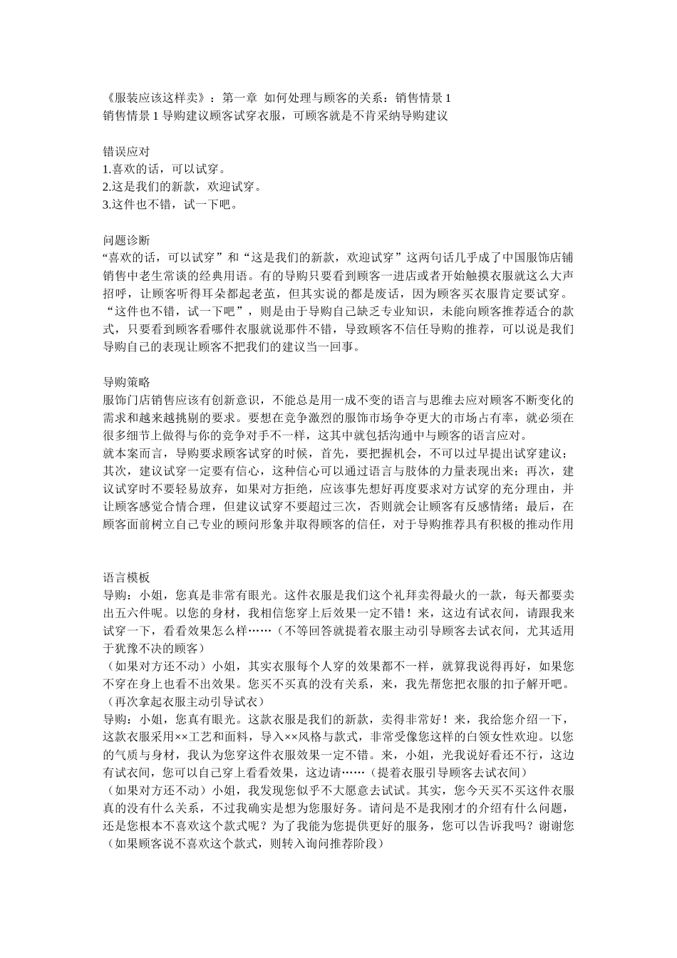 服装要这样卖_第1页