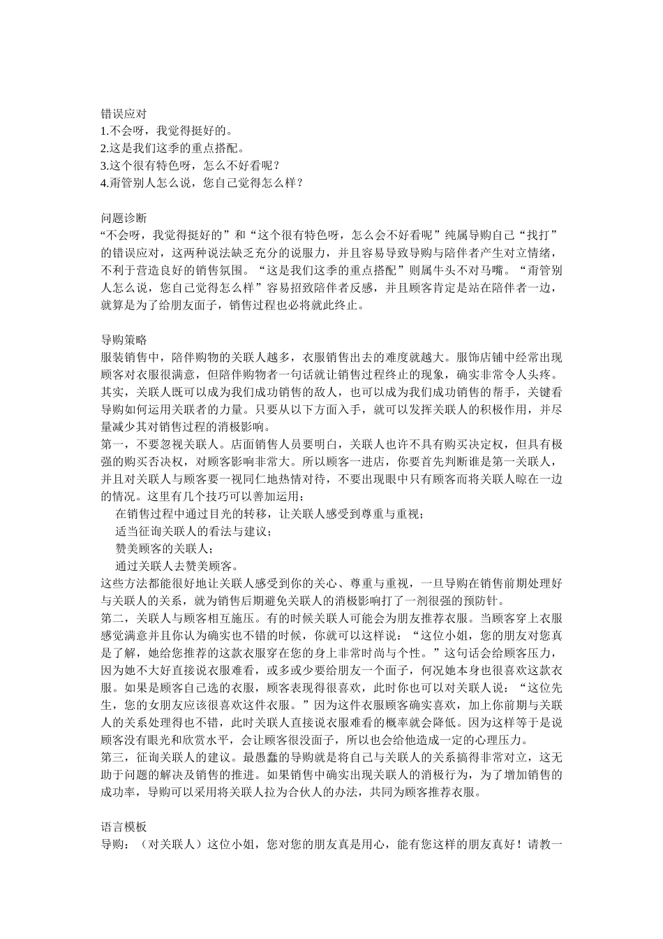 服装要这样卖_第3页