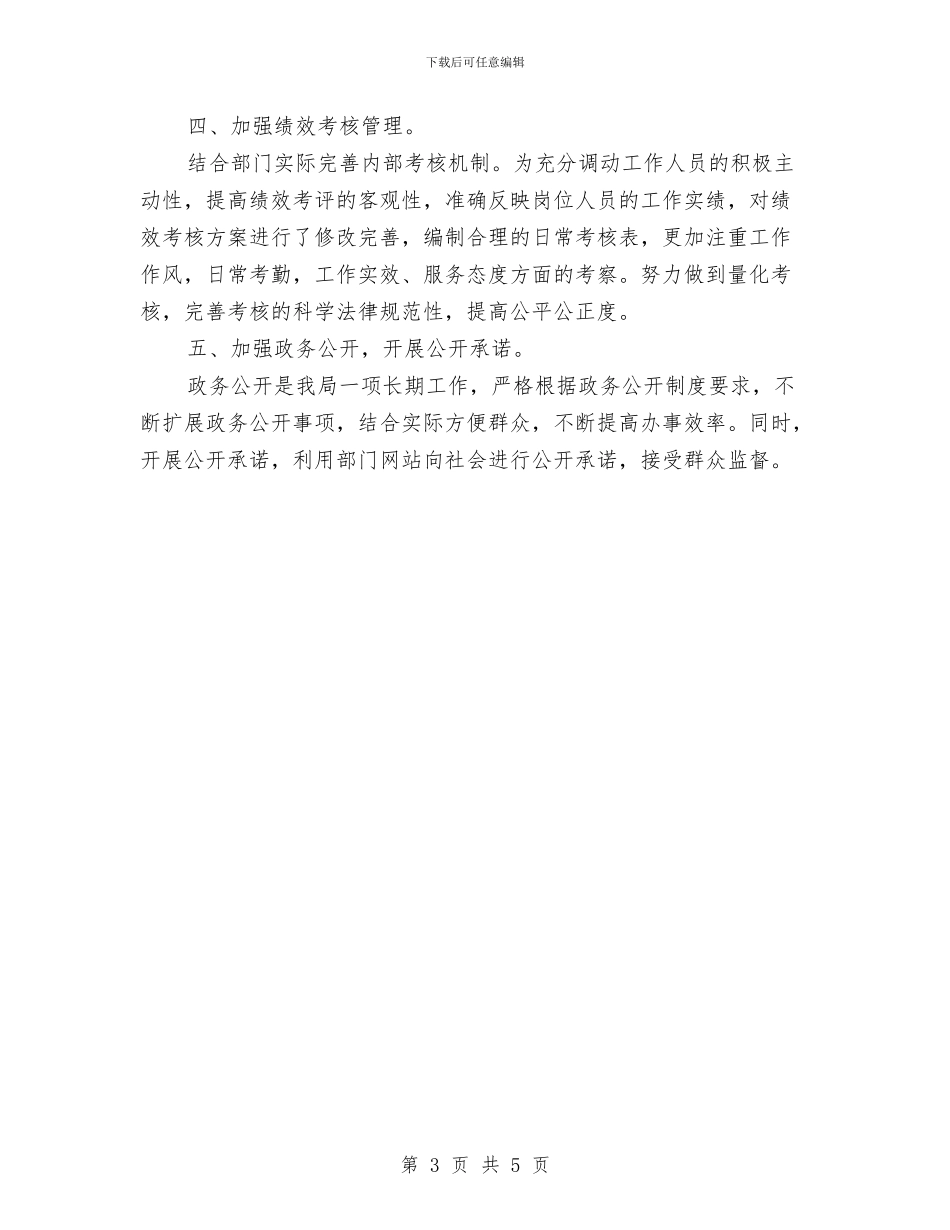机关事务局上半年纠风工作总结与机关事务局个人年终总结最新汇编_第3页