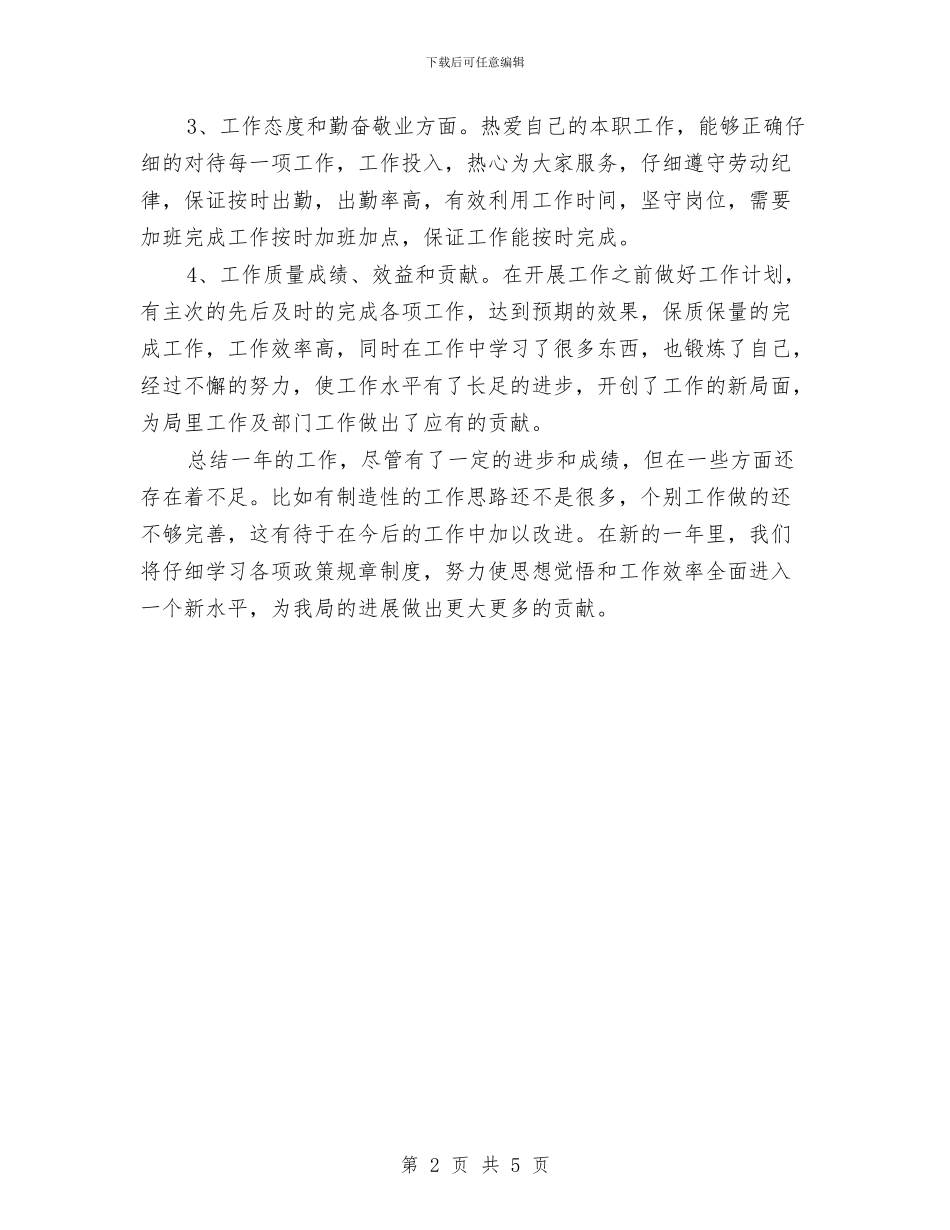 机关事务局个人年终总结范本与机关事务局党日活动总结汇编_第2页