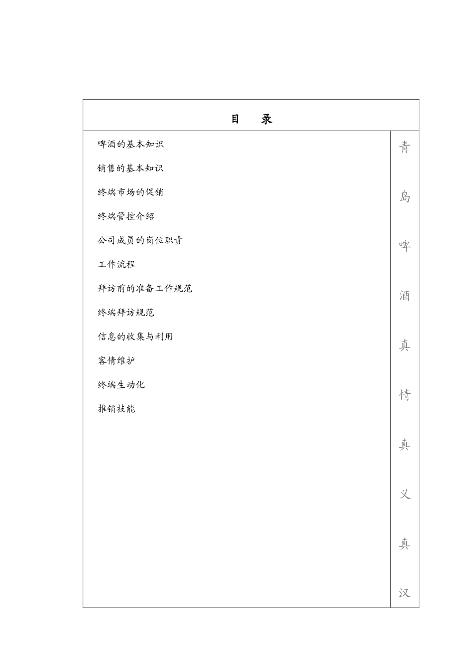 青岛啤酒微观运营业代推广手册_第2页