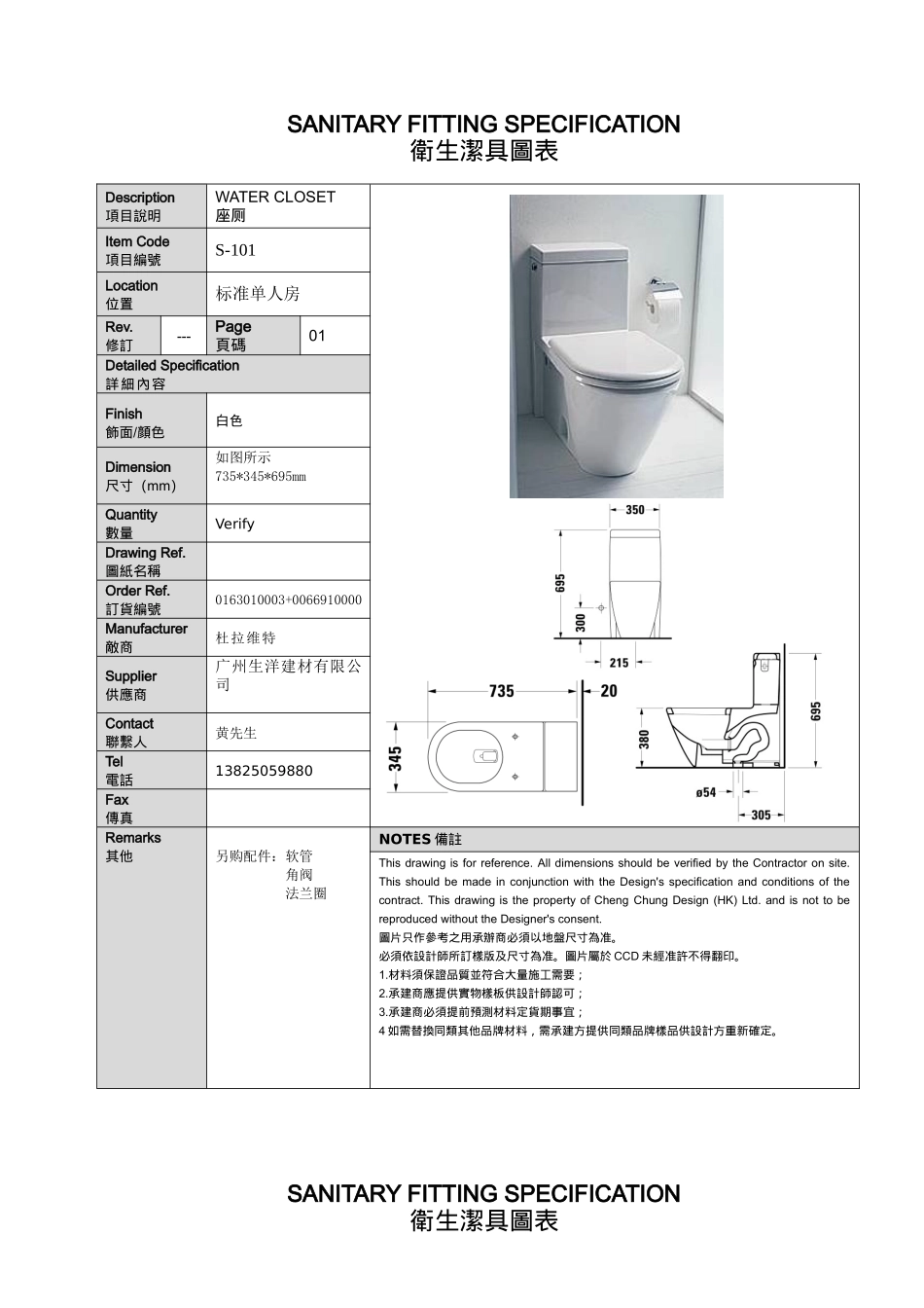 汉斯+杜拉维特-中山国际金融酒店洁具书XXXX.03.31_第1页