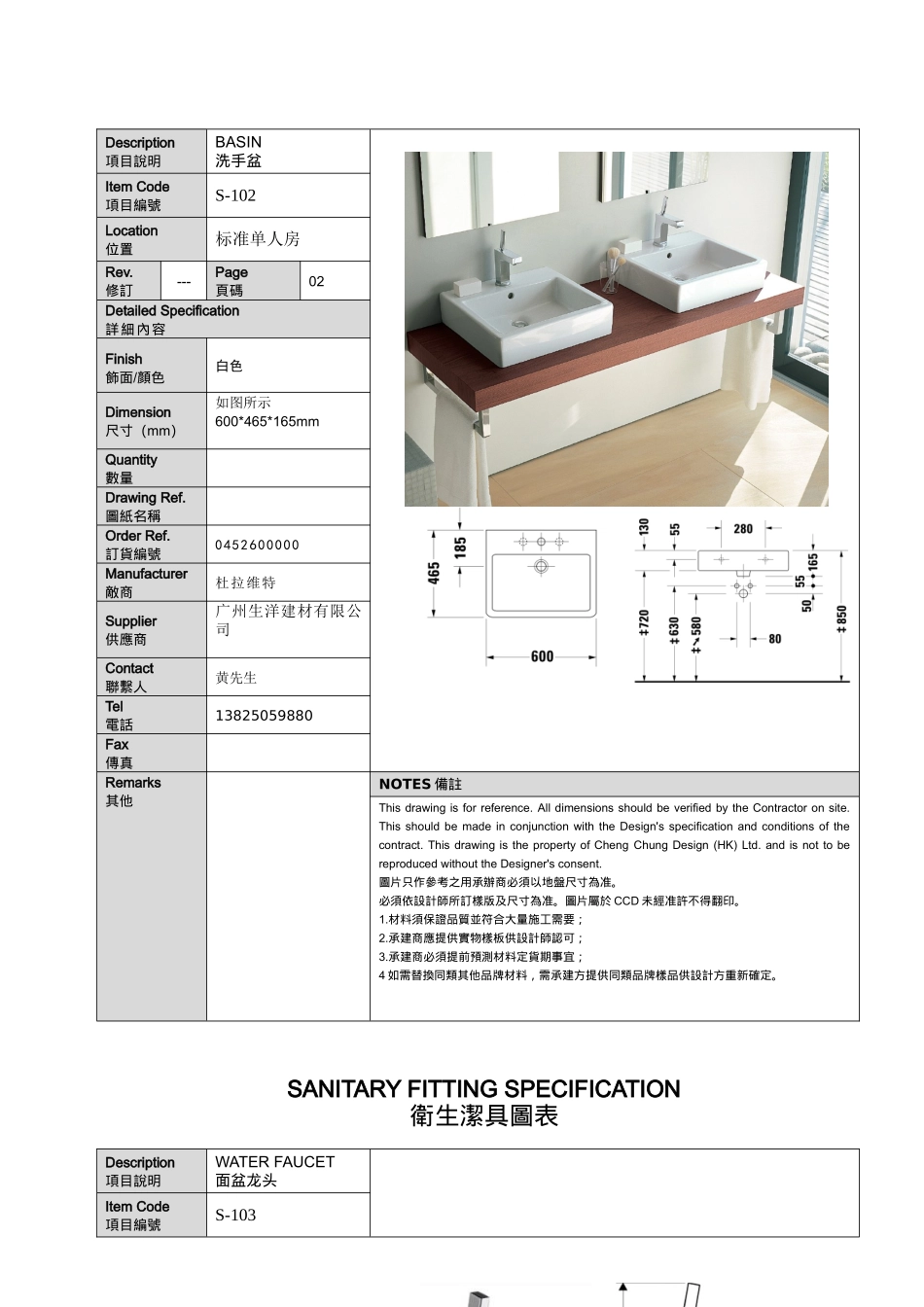 汉斯+杜拉维特-中山国际金融酒店洁具书XXXX.03.31_第2页