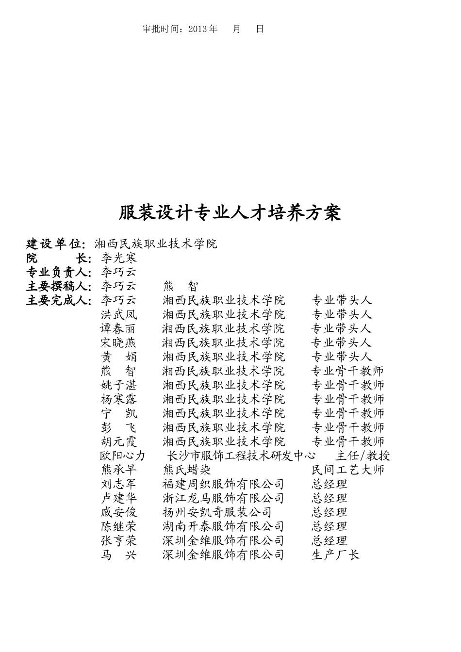 服装设计专业人才培养方案三年制_第2页