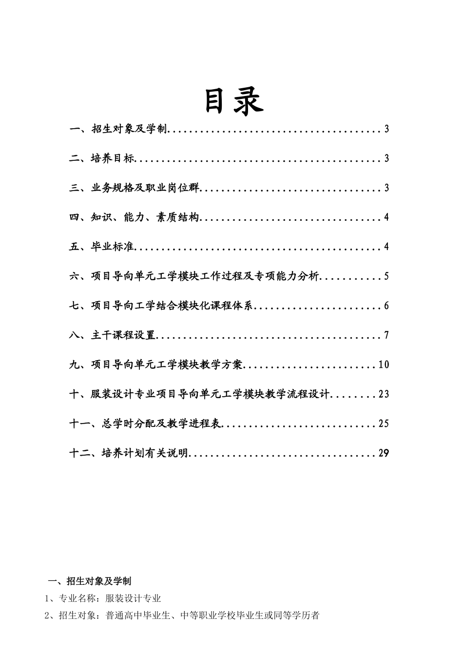 服装设计专业人才培养方案三年制_第3页