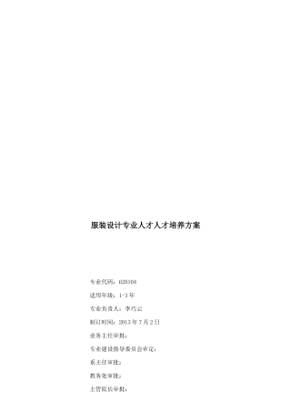 服装设计专业人才培养方案三年制