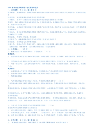 粉末冶金原理课程I考试题标准答案