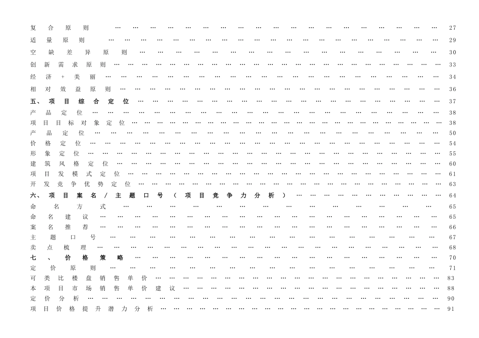 郑州市某房地产市场定位核心策划_第2页