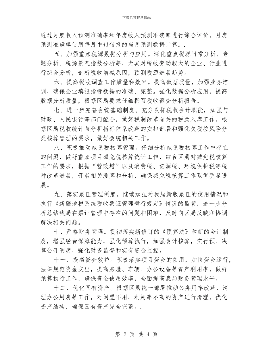 机关事业单位第四季度财务工作计划_第2页