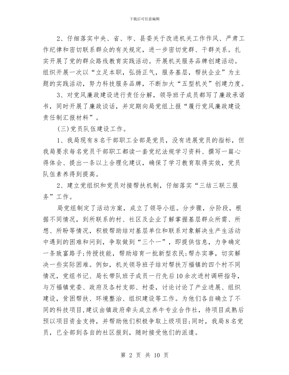 机关事业单位年终总结与机关事务局上半年纠风工作小结汇编_第2页
