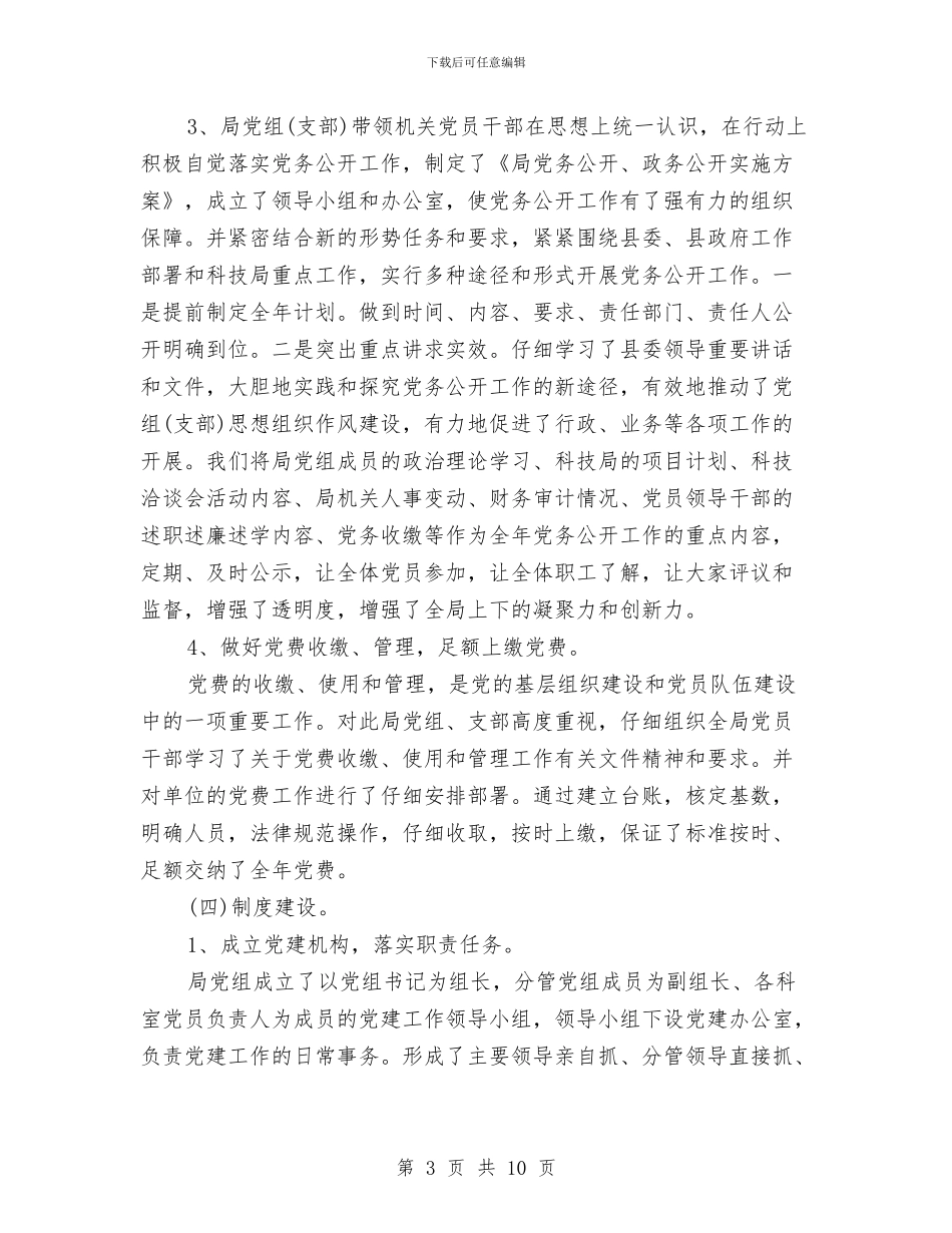 机关事业单位年终总结与机关事务局上半年纠风工作小结汇编_第3页