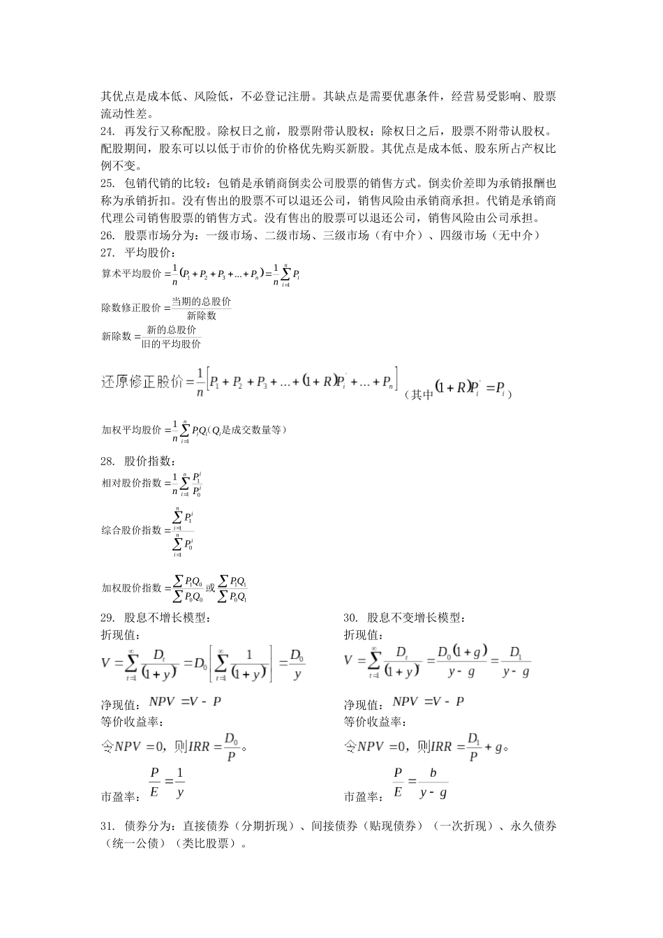 金融市场学重点知识_第2页