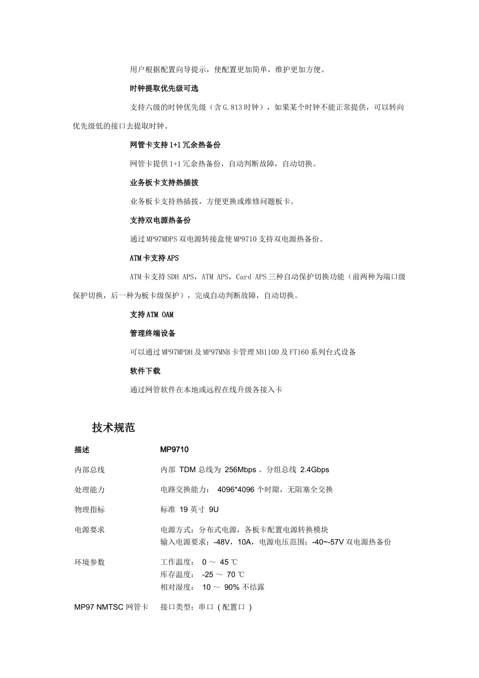MP9710是迈普通信推出的多业务大客户专线接入平台_第2页