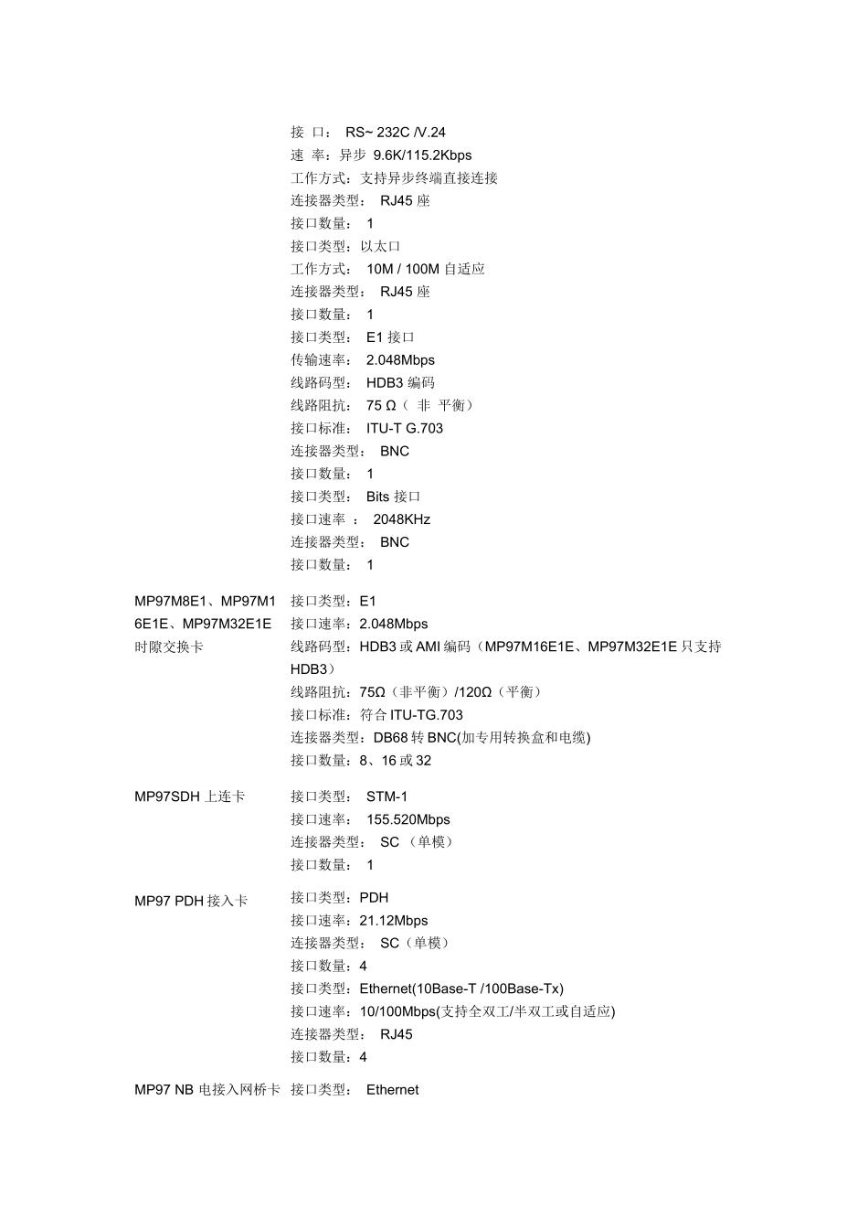 MP9710是迈普通信推出的多业务大客户专线接入平台_第3页