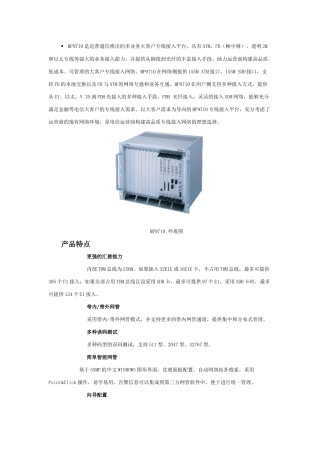 MP9710是迈普通信推出的多业务大客户专线接入平台