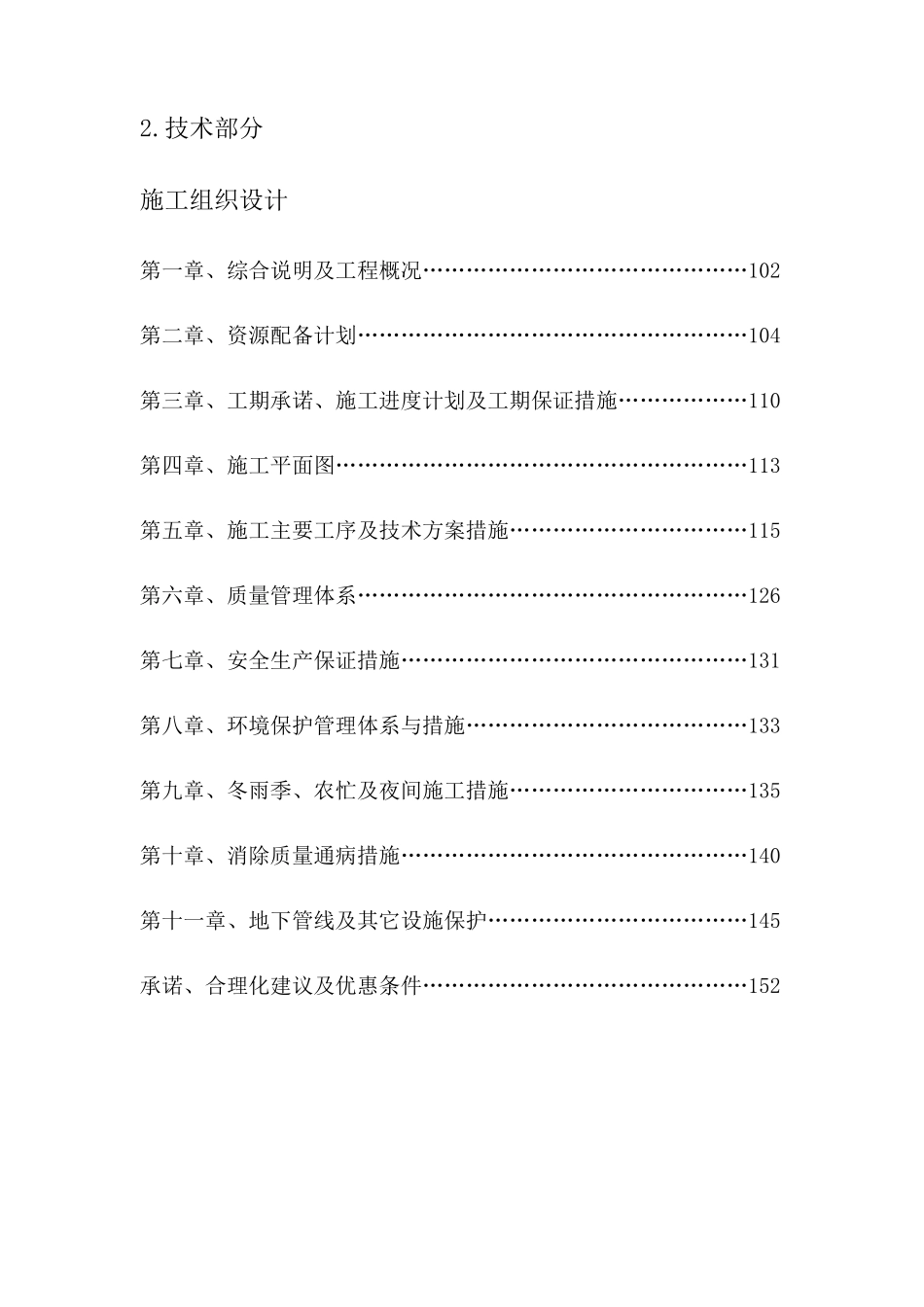 道路改造工程沥青混凝土铺设路缘石技术表施工组织设计_第1页