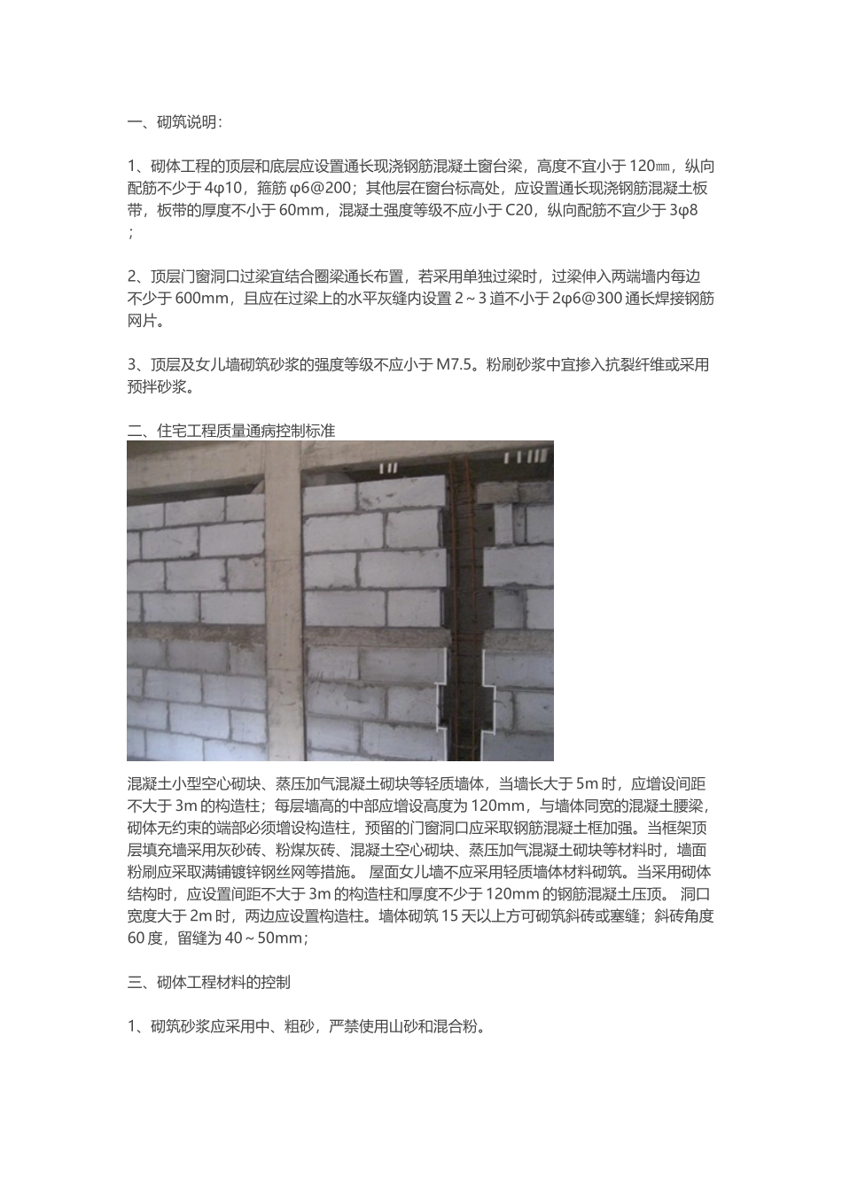 砌筑工程及墙体抹灰工程标准化做法_第1页