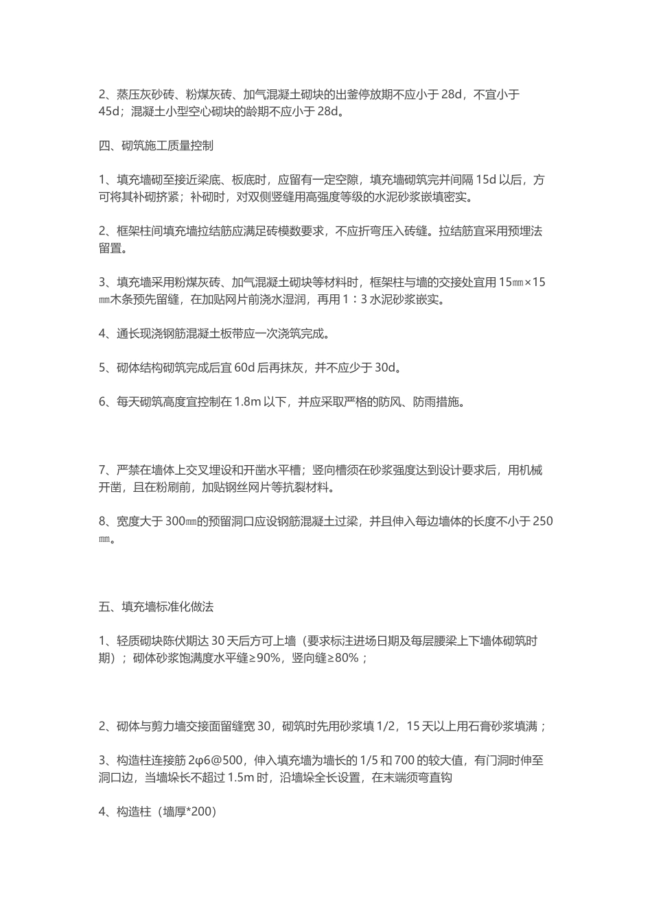 砌筑工程及墙体抹灰工程标准化做法_第2页