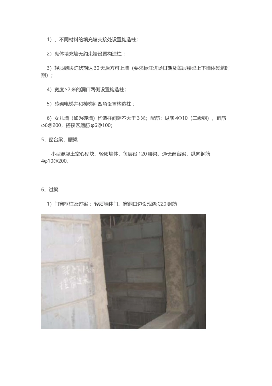 砌筑工程及墙体抹灰工程标准化做法_第3页